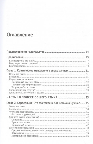 Статистика без подвоха
