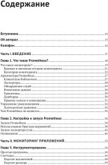 Запускаем Prometheus - Фото 1