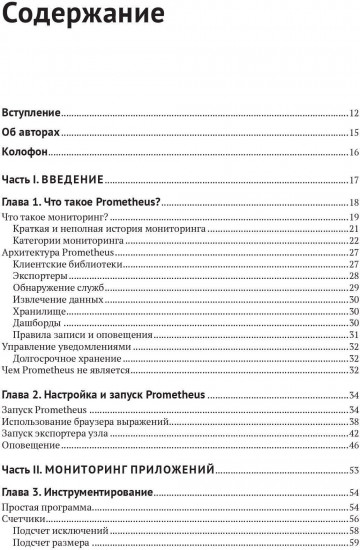 Запускаем Prometheus