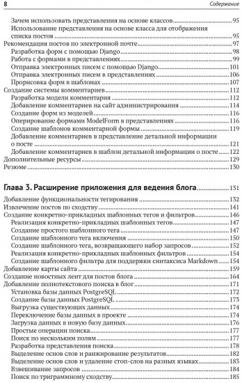 Django 4 в примерах. Разрабатывайте мощные и надежные веб-приложения на Python с нуля