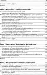 Django 4 в примерах. Разрабатывайте мощные и надежные веб-приложения на Python с нуля - Фото 3