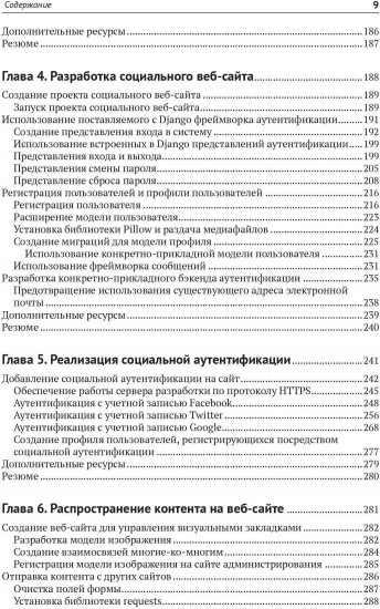 Django 4 в примерах. Разрабатывайте мощные и надежные веб-приложения на Python с нуля