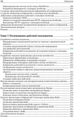 Django 4 в примерах. Разрабатывайте мощные и надежные веб-приложения на Python с нуля - Фото 4