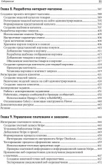 Django 4 в примерах. Разрабатывайте мощные и надежные веб-приложения на Python с нуля - Фото 5