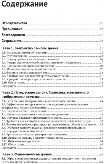 Биологическое и компьютерное зрение
