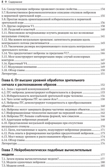 Биологическое и компьютерное зрение