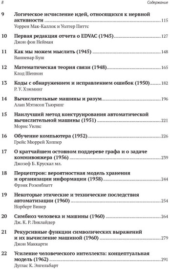 Идеи, определившие облик информатики