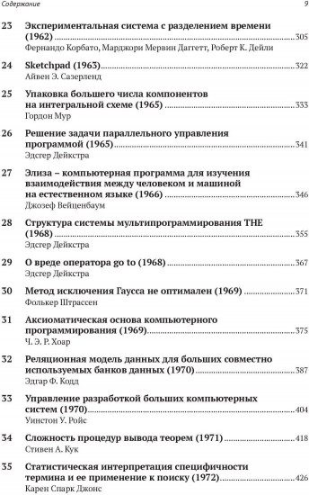 Идеи, определившие облик информатики