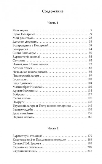 Девочка с Севера