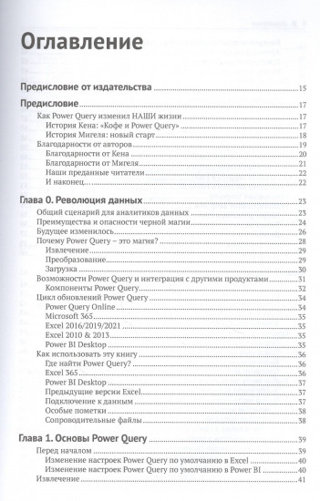 Приручи данные с помощью Power Query в Excel и Power BI