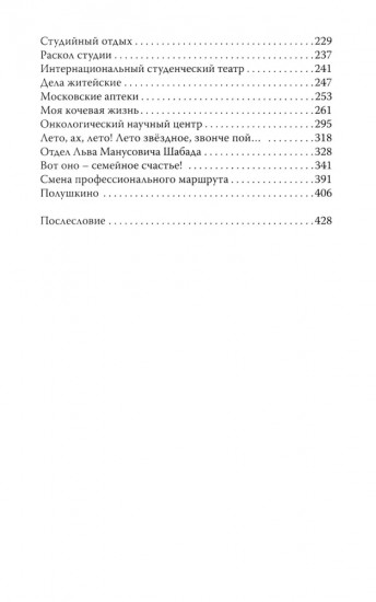 Девочка с Севера