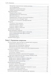 Приручи данные с помощью Power Query в Excel и Power BI - Фото 2