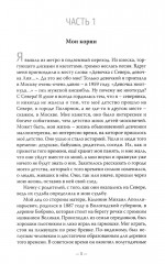 Девочка с Севера - Фото 3