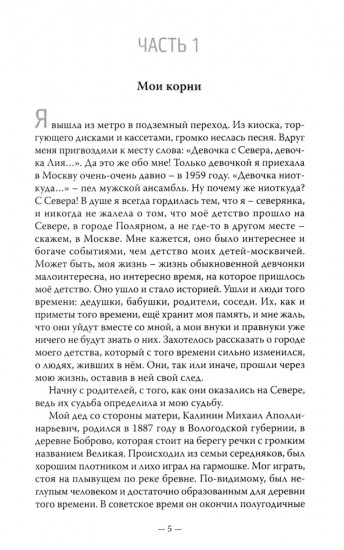 Девочка с Севера