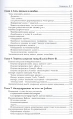Приручи данные с помощью Power Query в Excel и Power BI - Фото 3