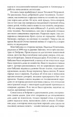 Девочка с Севера - Фото 4