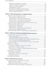 Приручи данные с помощью Power Query в Excel и Power BI - Фото 4