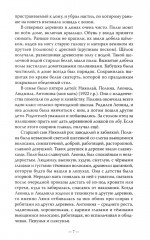 Девочка с Севера - Фото 5