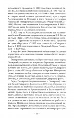 Девочка с Севера - Фото 8