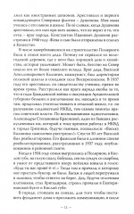 Девочка с Севера - Фото 9