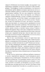 Девочка с Севера - Фото 10