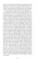 Девочка с Севера - Фото 11