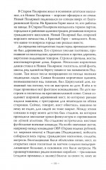 Девочка с Севера - Фото 12