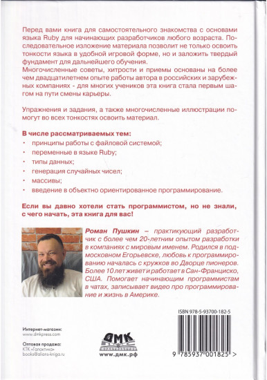 Ruby для романтиков