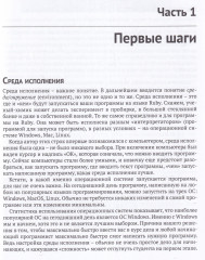 Ruby для романтиков - Фото 3