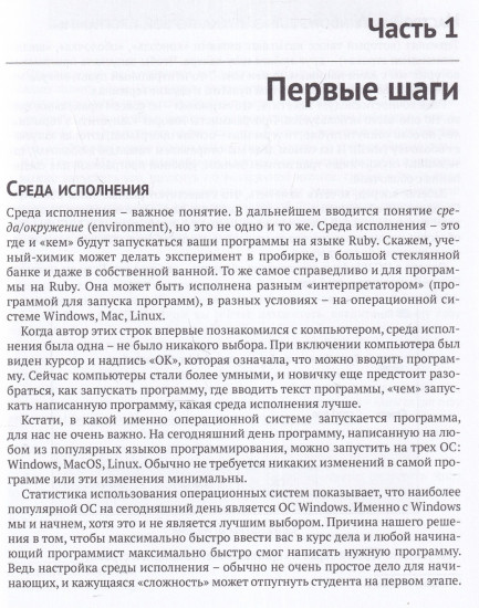 Ruby для романтиков
