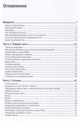 Ruby для романтиков - Фото 5