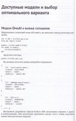 GPT-4. Руководство по использованию API Open AI - Фото 3