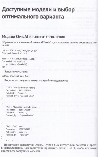 GPT-4. Руководство по использованию API Open AI