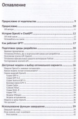 GPT-4. Руководство по использованию API Open AI - Фото 5