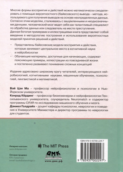 Байесовские модели восприятия и действия
