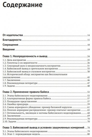 Байесовские модели восприятия и действия