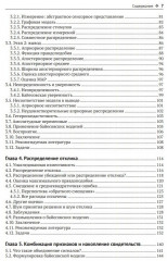 Байесовские модели восприятия и действия - Фото 3