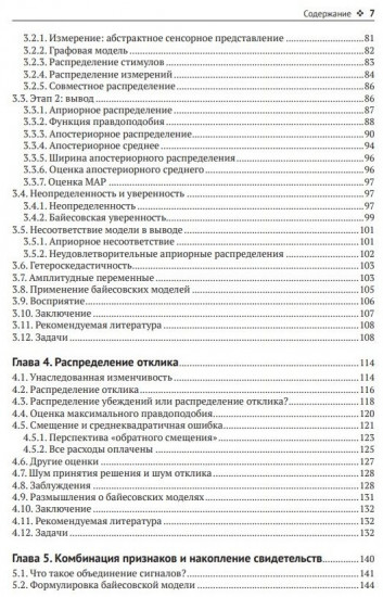 Байесовские модели восприятия и действия