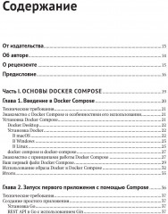 Docker Compose для разработчика - Фото 1