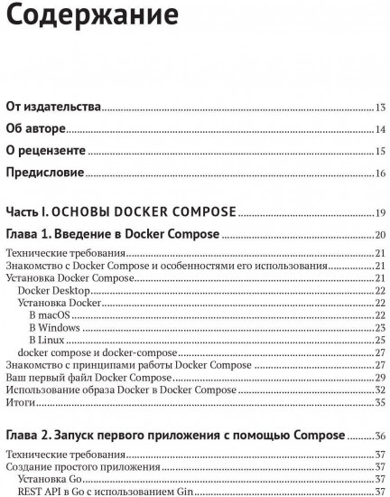 Docker Compose для разработчика