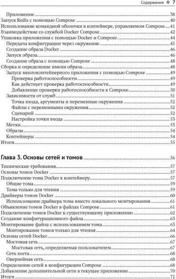 Docker Compose для разработчика