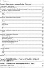 Docker Compose для разработчика - Фото 3