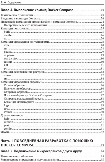 Docker Compose для разработчика