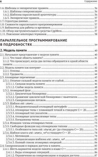 Параллельное программирование на современном C++