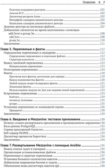 Запускаем Ansible