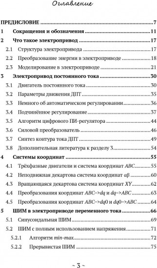 SimInTech. Основы регулируемого электропривода. Антиучебник