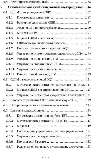 SimInTech. Основы регулируемого электропривода. Антиучебник