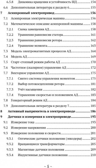 SimInTech. Основы регулируемого электропривода. Антиучебник