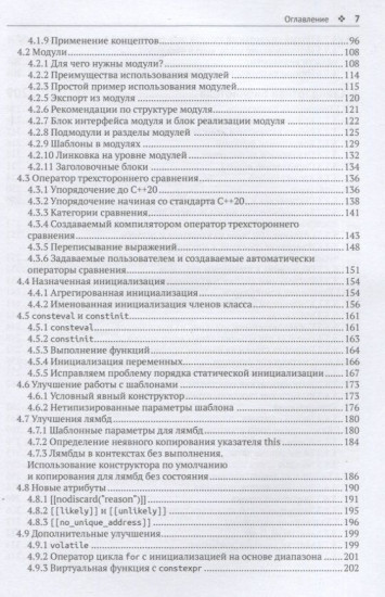 C++ 20 в деталях