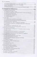 C++ 20 в деталях - Фото 3